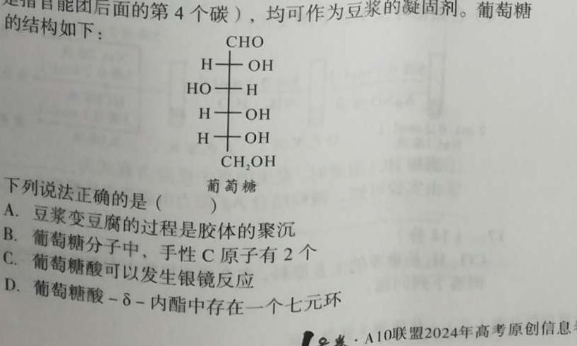 【热荐】2024年全国高一/高二/高三上学期开学考试（辰轩学府app）化学